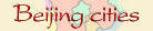 Beijing and Tianjin city and hometown gifts Beijing and Tianjin city designs