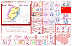Fujian Lifebook Scrapbooking Maps