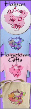 Hainan Island City and Hometown gifts and t-shirts